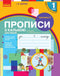 Copybooks with tracing paper for left-handers. Grade 1. Part 2 - 9786170945396